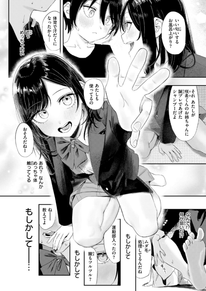 作品の試し読みスクリーンショット