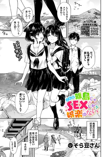 こんな離島じゃSEXしか娯楽はない