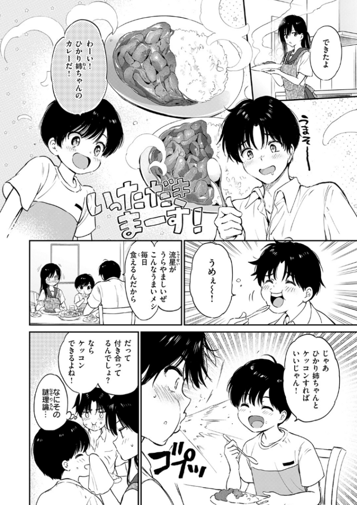 作品の試し読みスクリーンショット