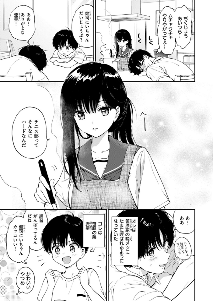 作品の試し読みスクリーンショット