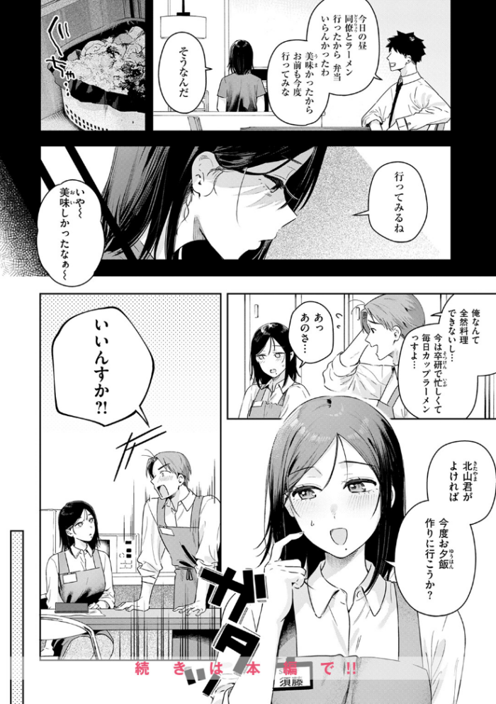作品の試し読みスクリーンショット