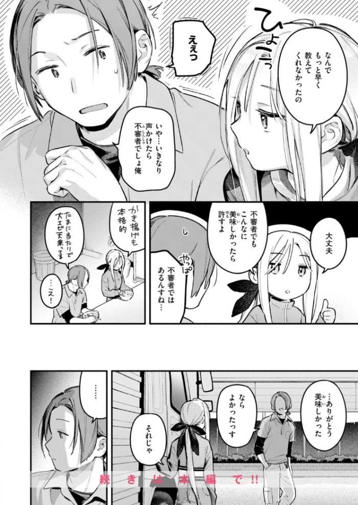 作品の試し読みスクリーンショット