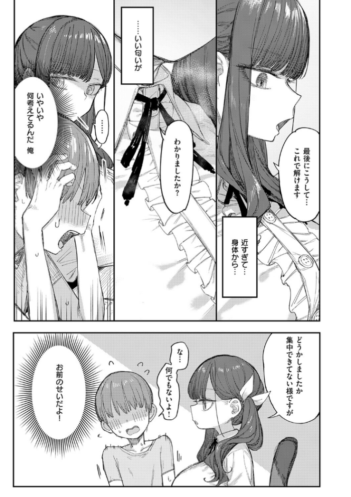 作品の試し読みスクリーンショット